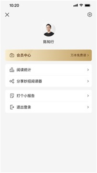 妙招阅读器最新版本app(3)