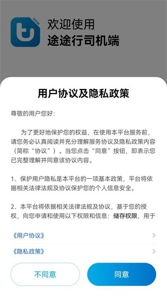 途途行司机端最新版本