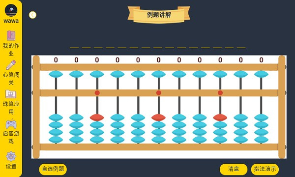 珠心算学生端最新版本(2)