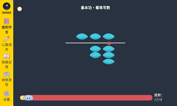 珠心算学生端最新版本