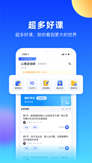 每日乐学app安卓版(2)