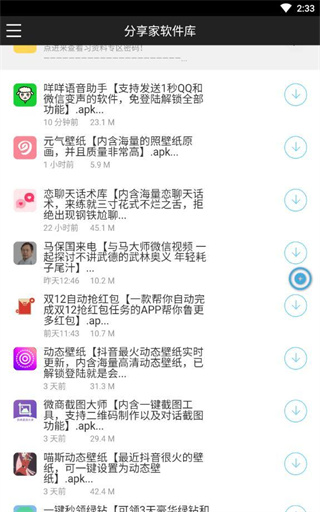 分享家软件库最新版app(2)