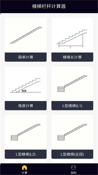 楼梯栏杆计算器(2)