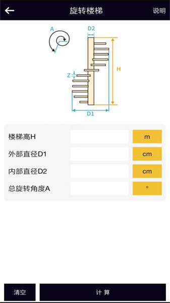 楼梯栏杆计算器(3)