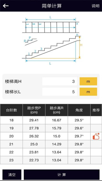 楼梯栏杆计算器(4)