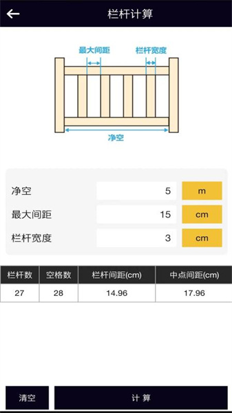 楼梯栏杆计算器(1)