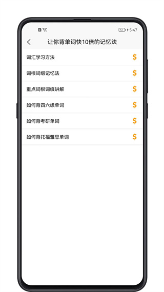 单词记忆神器安卓app(2)