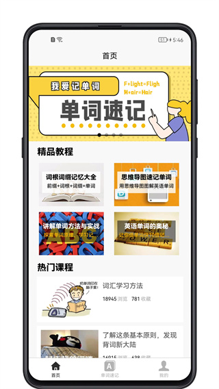 单词记忆神器安卓app(4)