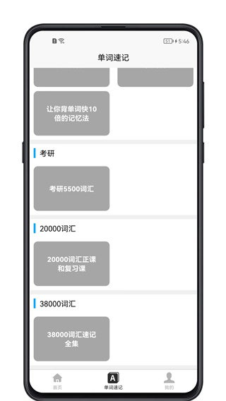 单词记忆神器安卓app(1)