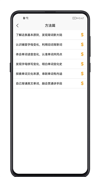 单词记忆神器安卓app(3)