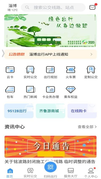 淄博出行app最新版(2)