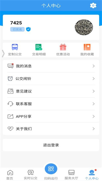 淄博出行app最新版(3)