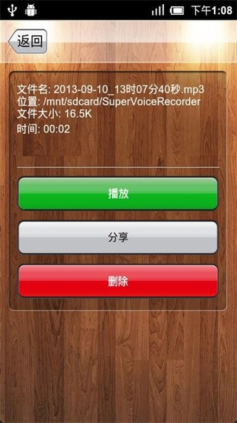 超级录音器安卓版(2)