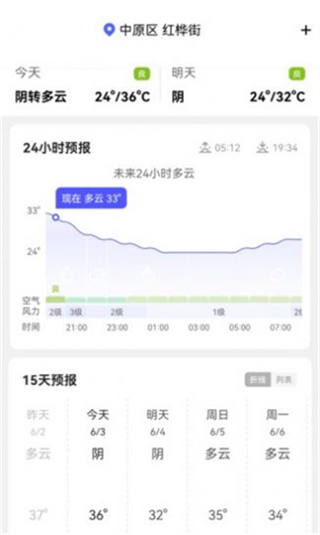 天气早晚报(3)