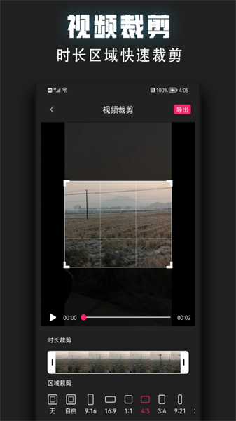 视频裁剪器(4)