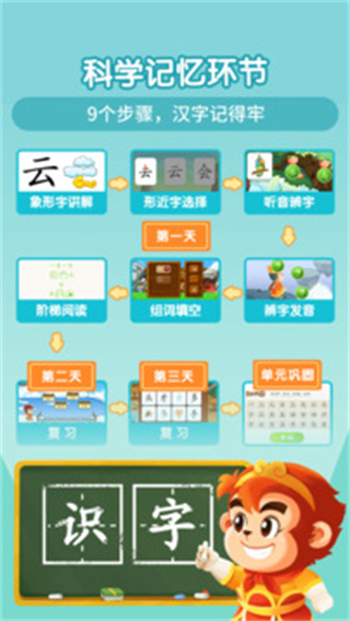 悟空学字幼儿版app