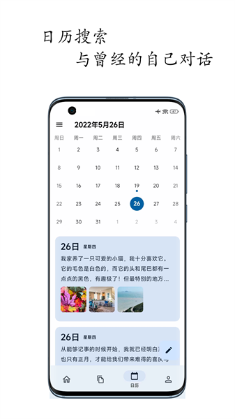 天悦日记安卓(4)