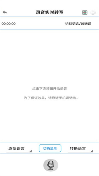 录音啦手机版(1)