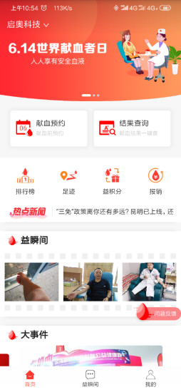 爱献血app最新版本