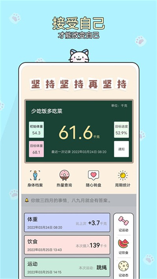 减肥小助手安卓版app