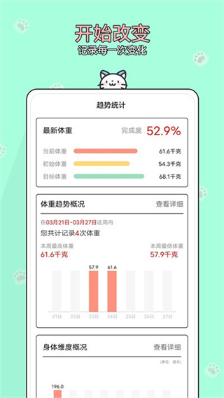 减肥小助手安卓版app(1)