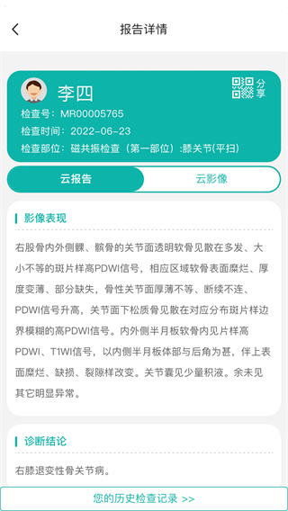 医慧健康app最新版本(3)