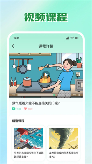 学有教育app最新版(2)