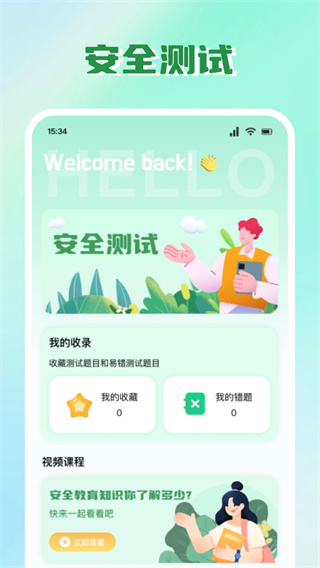 学有教育app最新版