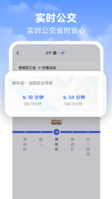 实时公交先知