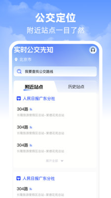 实时公交先知(3)