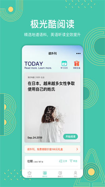 极光单词app最新版