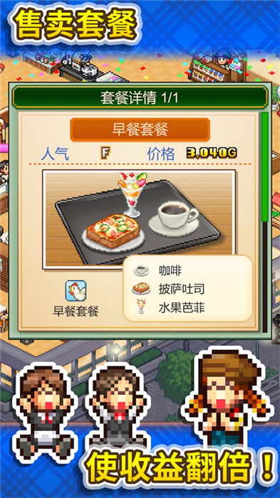 咖啡店物语汉化版(4)