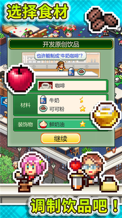 咖啡店物语汉化版(1)