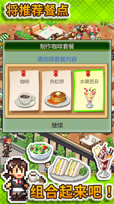 咖啡店物语汉化版(3)