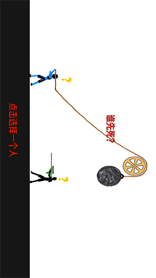 谁先失败(3)