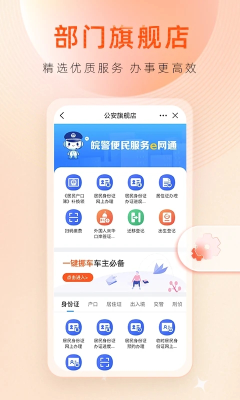 皖事通app官方正版下载链接(2)