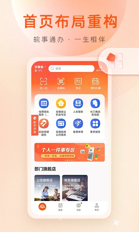 皖事通app官方正版下载链接(4)