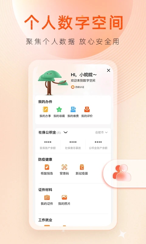 皖事通app官方正版下载链接(1)