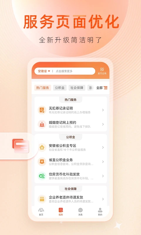 皖事通app官方正版下载链接(3)