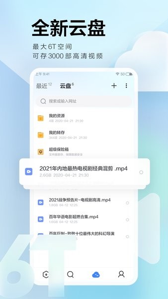 迅雷app安卓版(3)