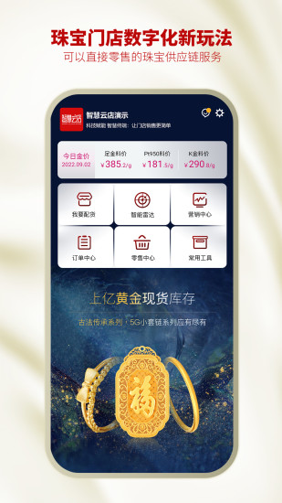 智慧金店管理app(3)