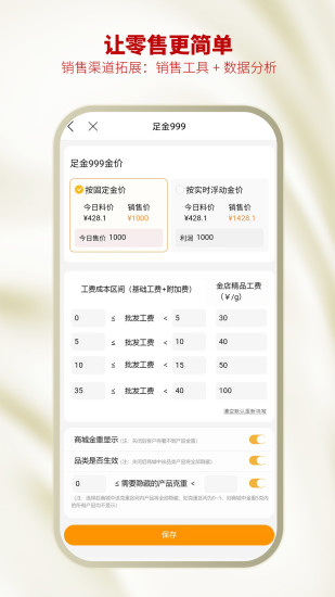 智慧金店管理app(2)