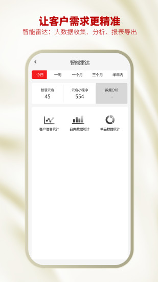 智慧金店管理app(1)