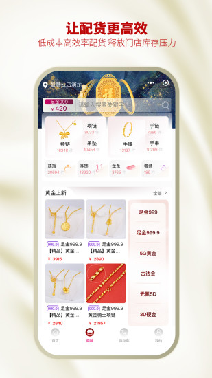 智慧金店管理app(4)