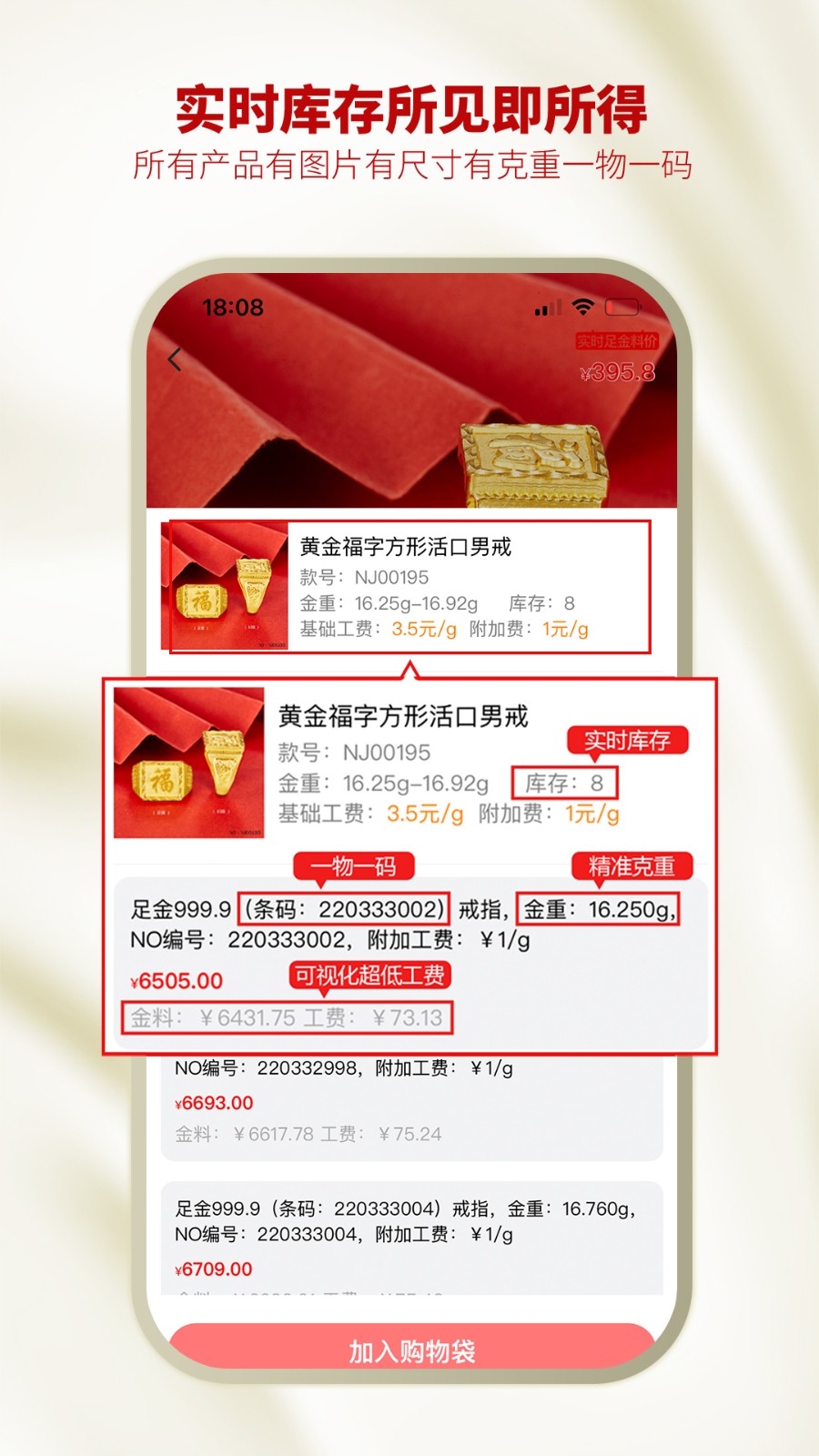 智慧金店管理app(5)