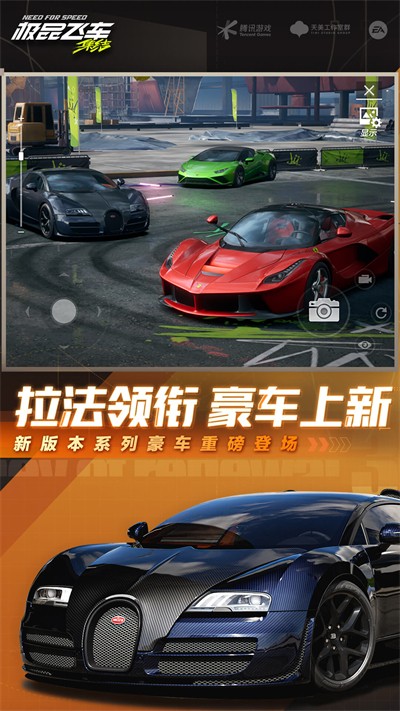 极品飞车集结手游(5)