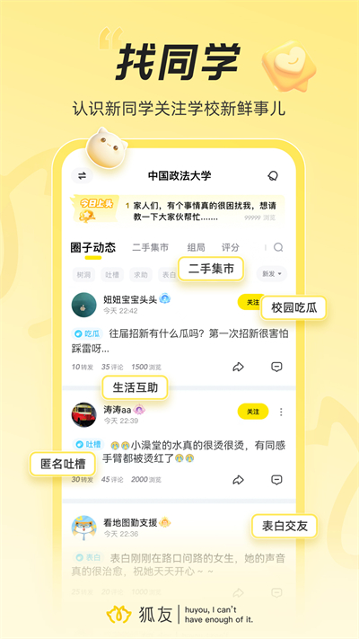 狐友(1)