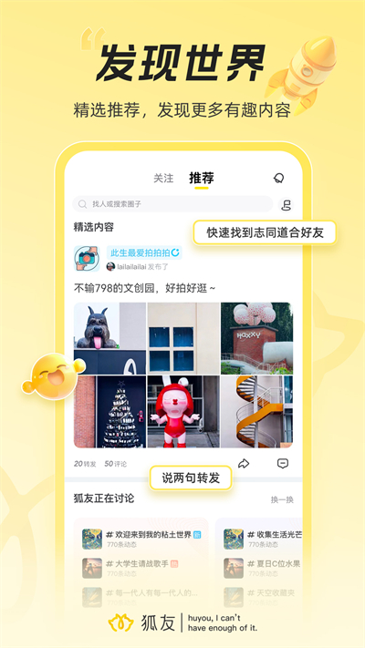 狐友(3)