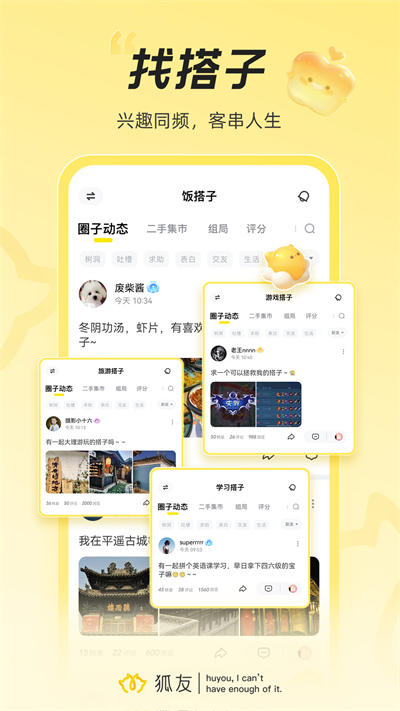 狐友(2)