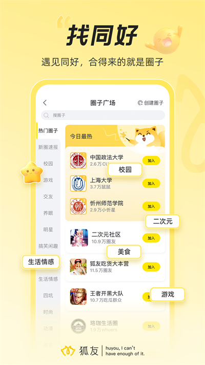 狐友(4)